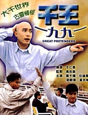 千王1991粤语版
