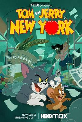 猫和老鼠在纽约第2季